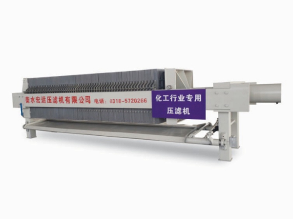 化工行業(yè)專(zhuān)用壓濾機(jī)XMY150/1250-U型
