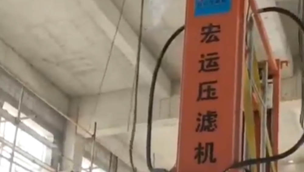 宏運壓濾機，一切只為您滿意